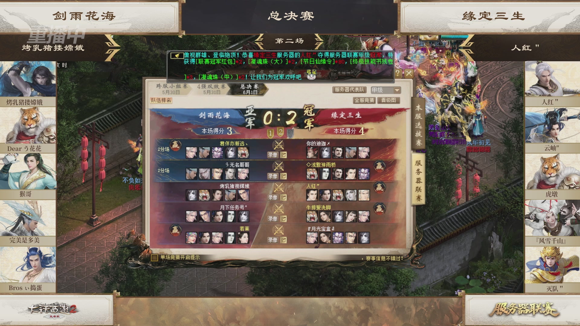 【重播】《大话西游2免费版》常规服 第5届服务器联赛