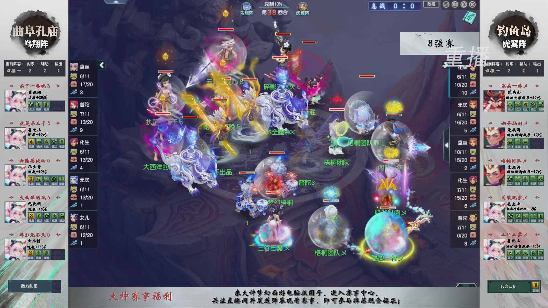 【重播】第238届武神坛-淘汰赛