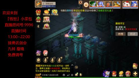 接：勇武剑会 蜃境 九转