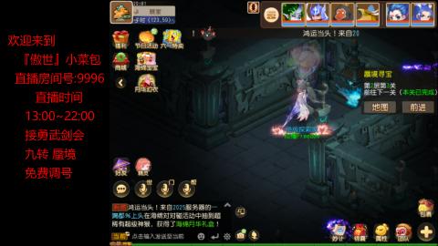 接：勇武剑会 蜃境 九转
