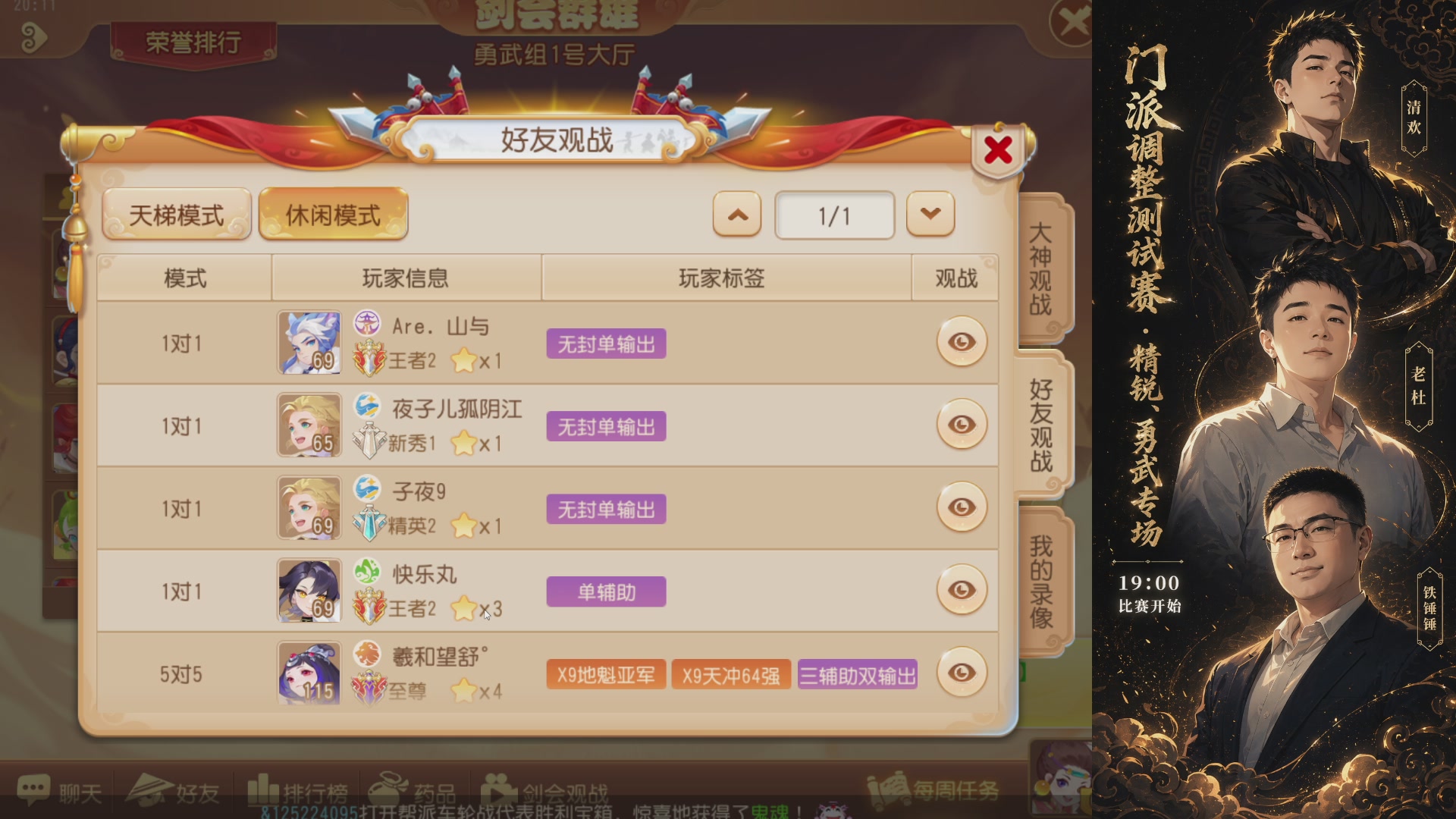 门派调整测试赛