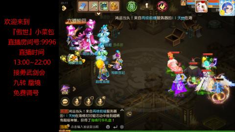接：勇武剑会 蜃境 九转