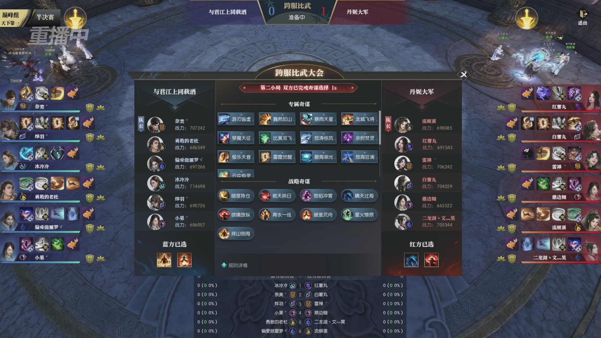 【重播】2026逆水寒正式服&赛季服天下第一比武大会淘汰赛
