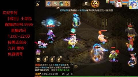 接：勇武剑会 蜃境 九转