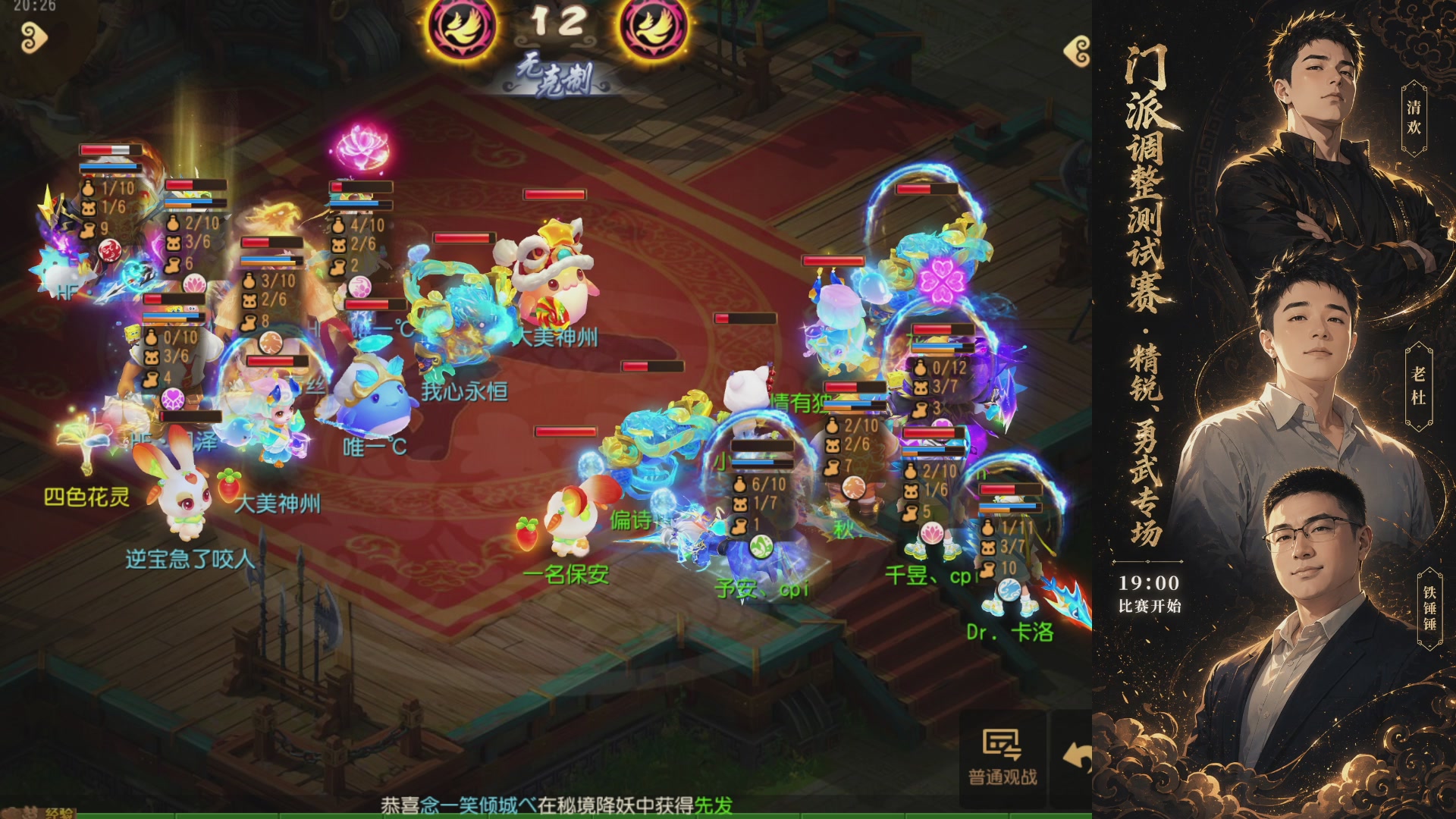 门派调整测试赛