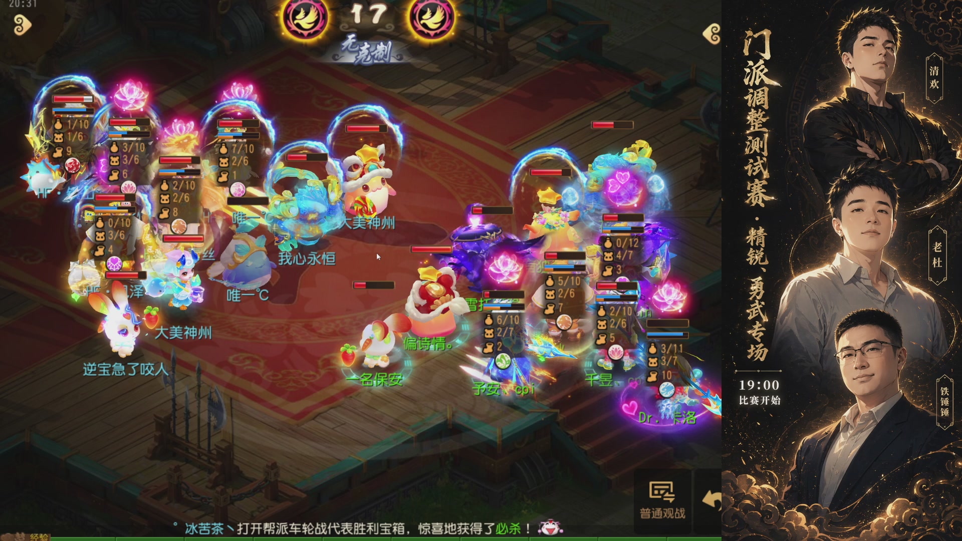 门派调整测试赛