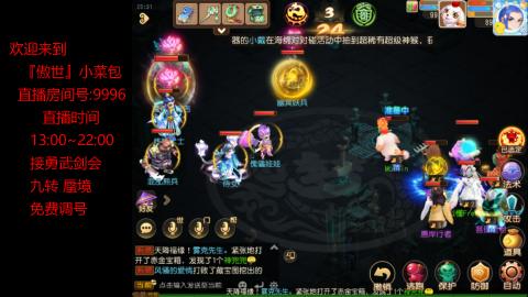 接：勇武剑会 蜃境 九转