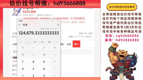 第一估价找号帮推  物价把控师让你买卖无