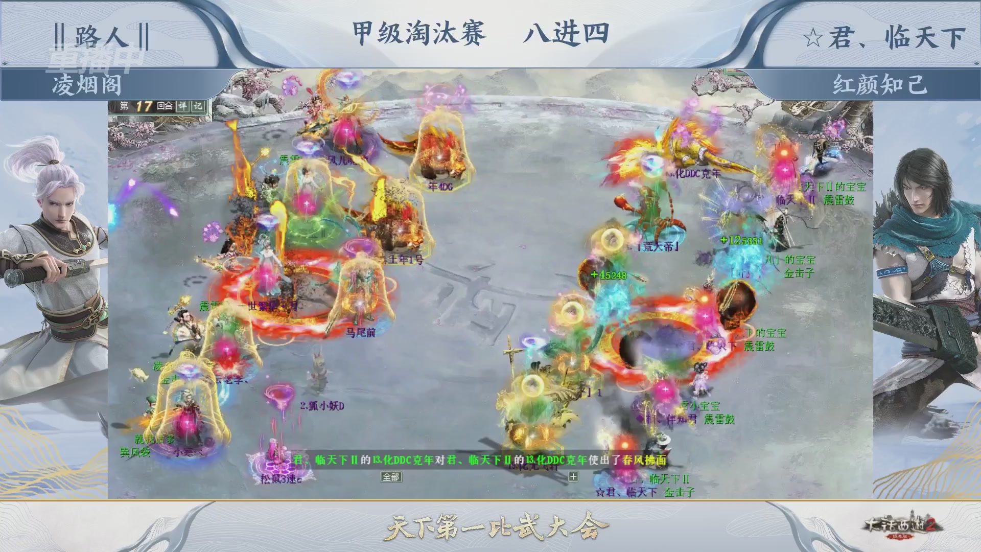 【重播】《大话西游2经典版》第153届天下第一比武大会