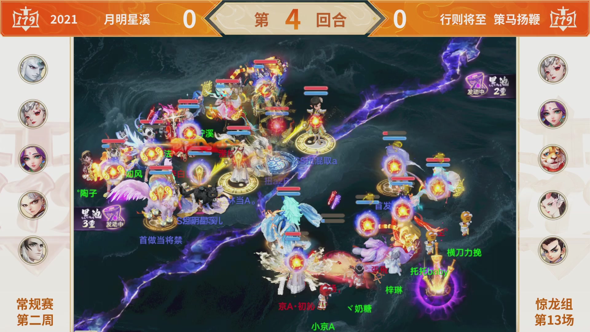 群雄巅峰赛S11常规赛