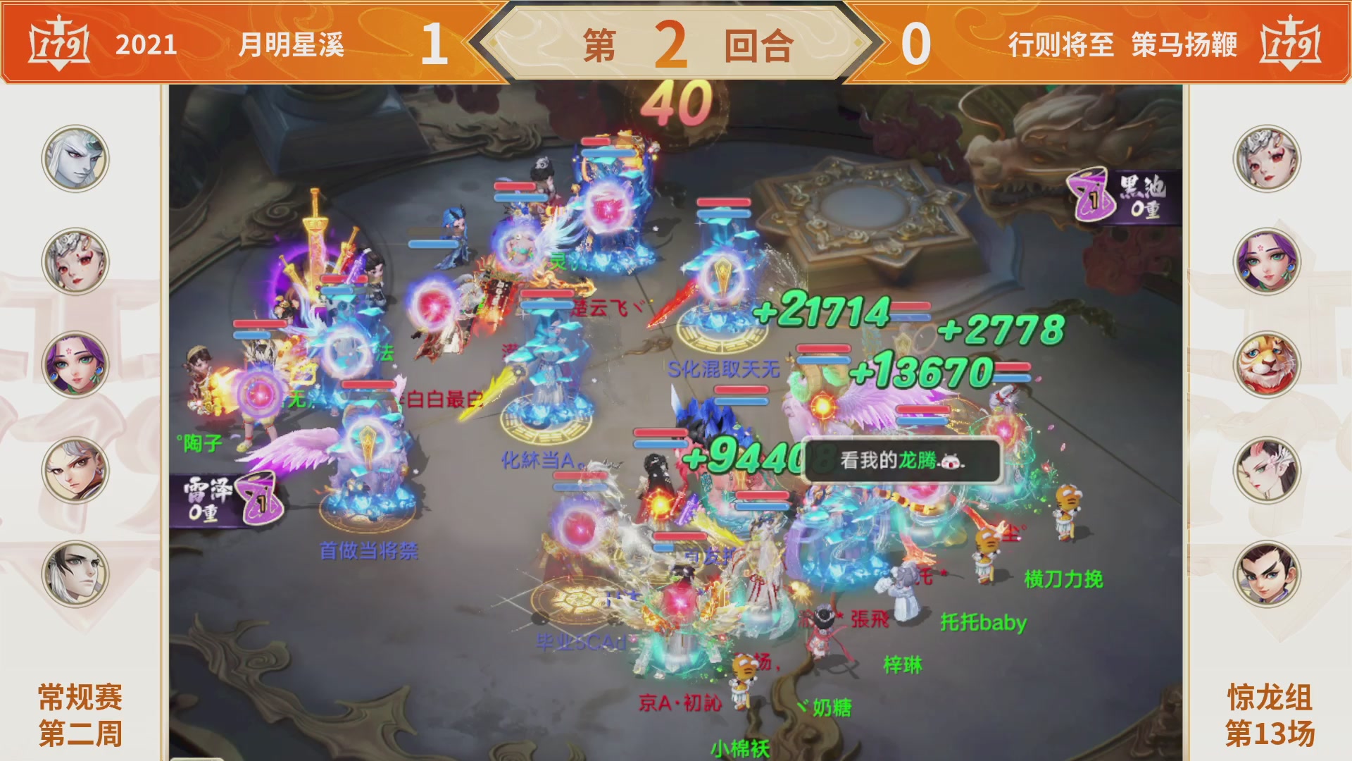 群雄巅峰赛S11常规赛