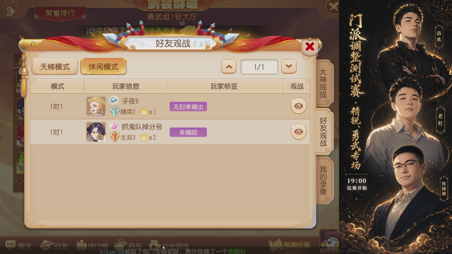 门派调整测试赛