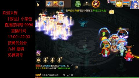 接：勇武剑会 蜃境 九转