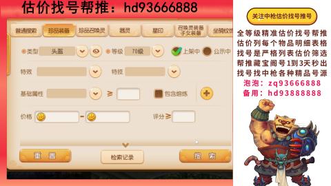 第一估价找号帮推  物价把控师让你买卖无