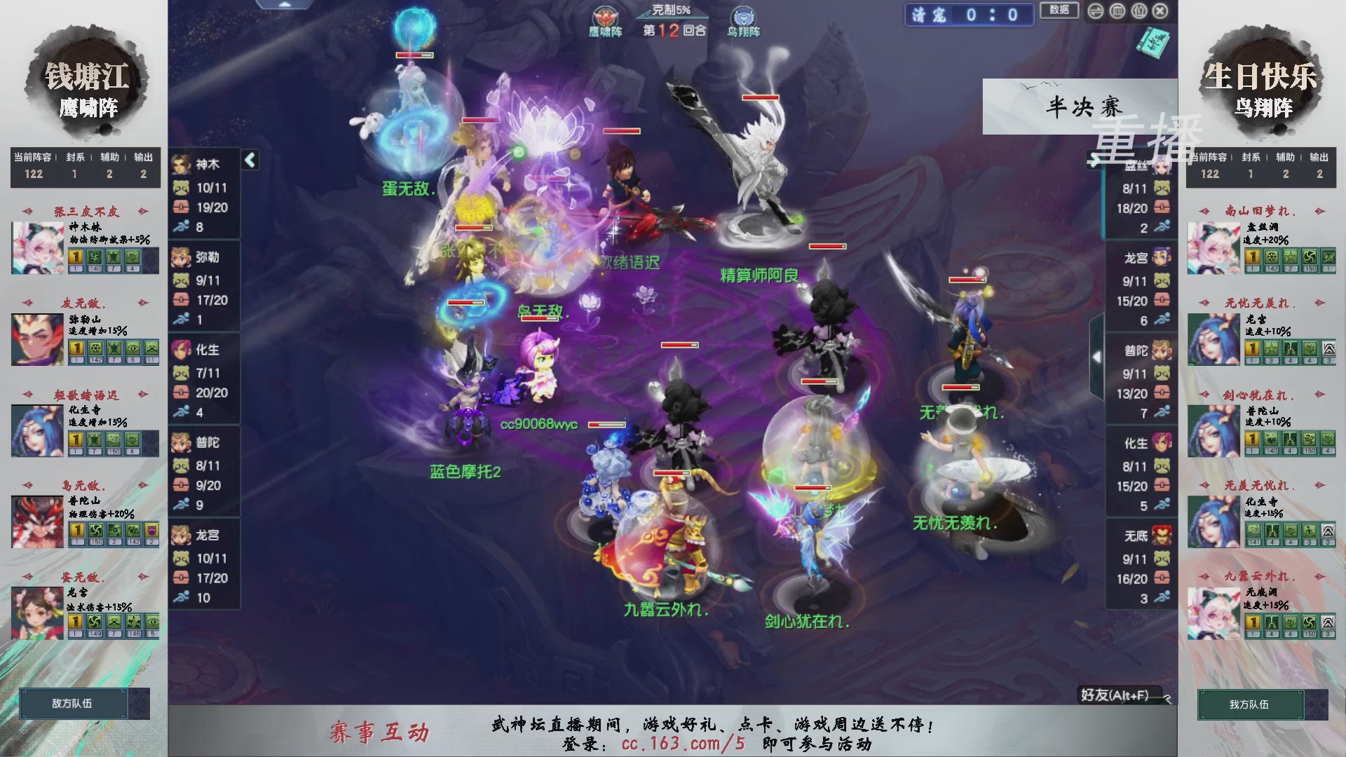 【重播】第238届武神坛-淘汰赛