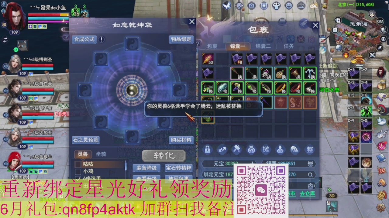 1级就可以绑星光接集影法器