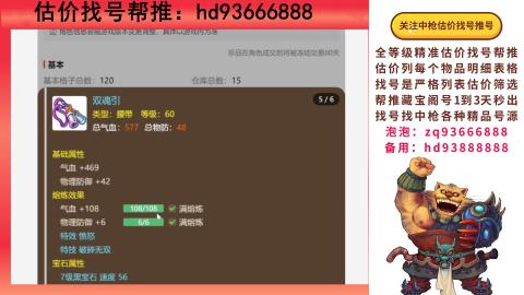 第一估价找号帮推  物价把控师让你买卖无