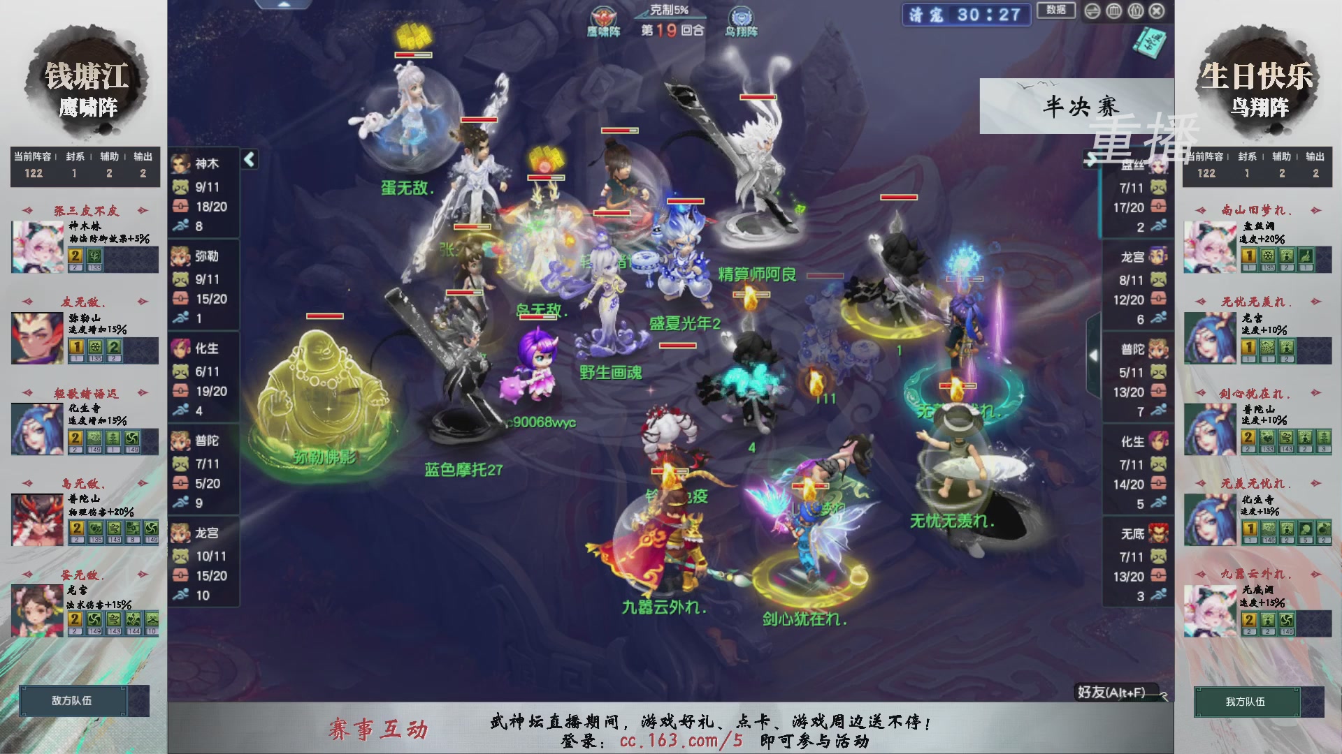 【重播】第238届武神坛-淘汰赛
