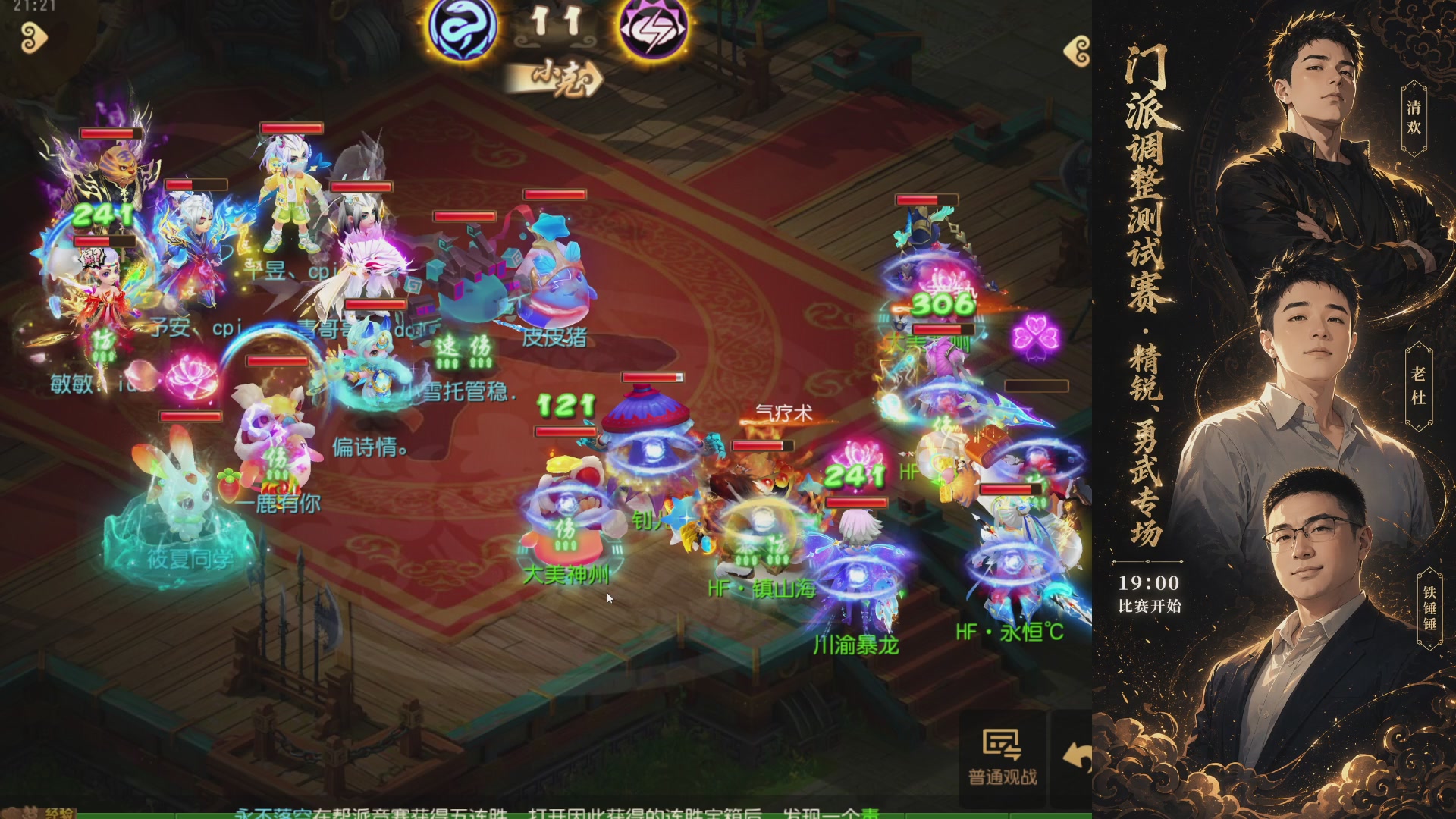 门派调整测试赛