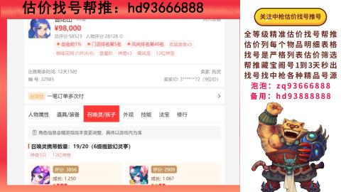 第一估价找号帮推  物价把控师让你买卖无