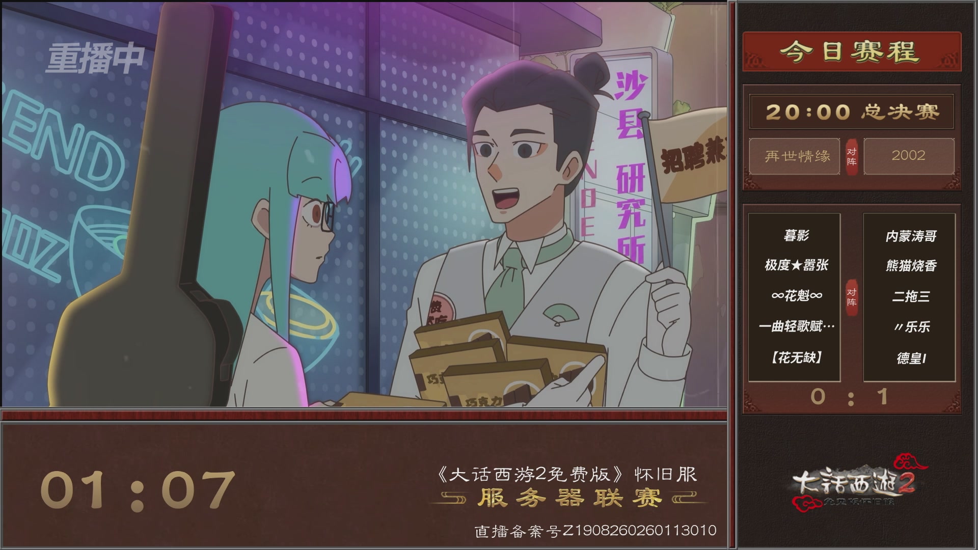 【重播】《大话西游2免费版》怀旧服 第7届服务器联赛