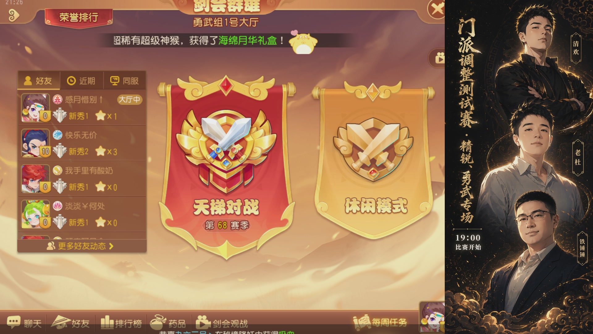 门派调整测试赛