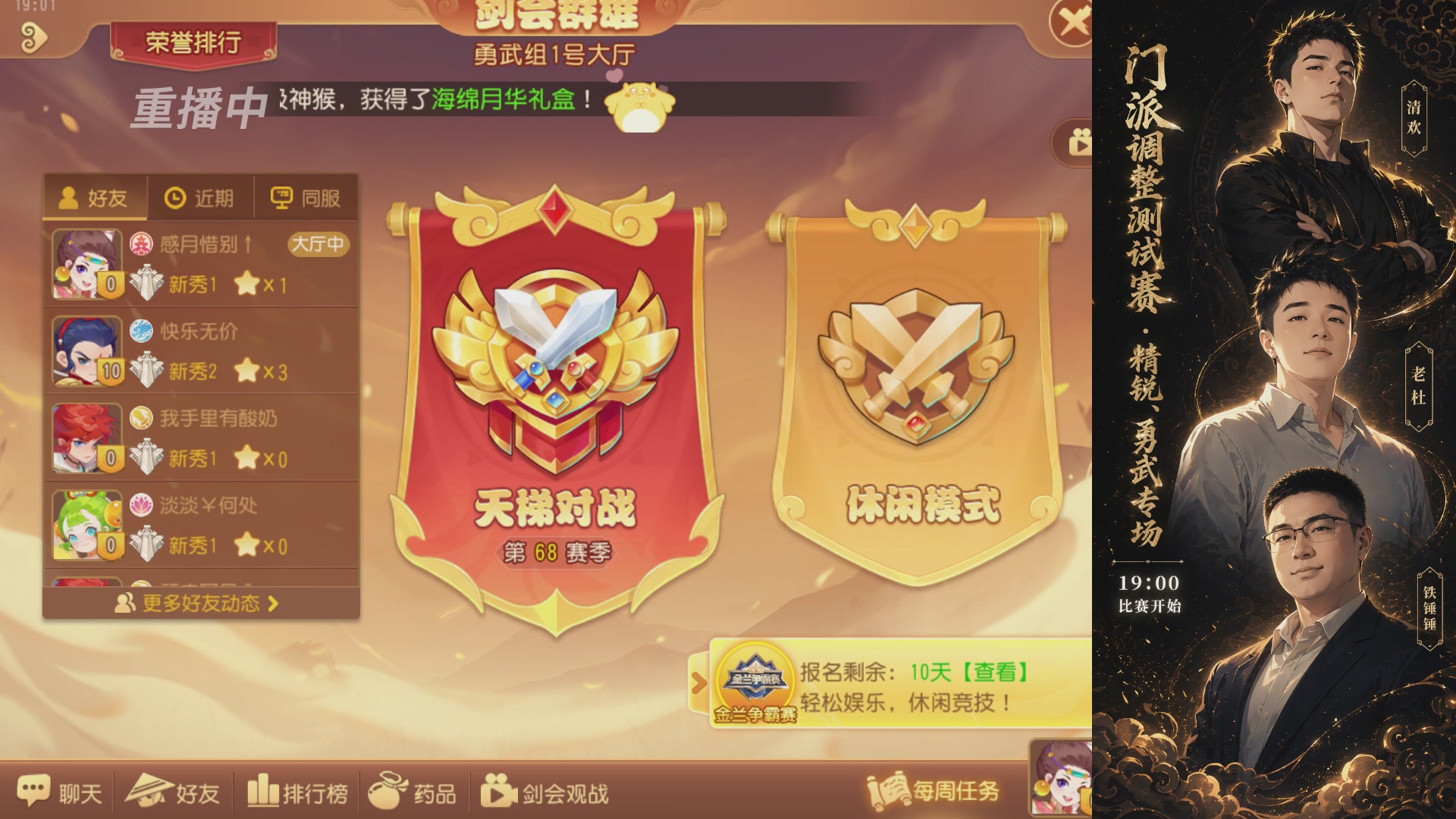 门派调整测试赛