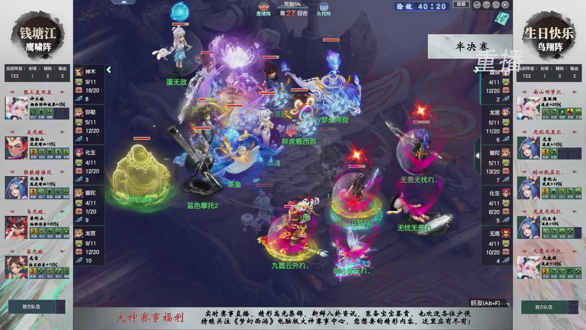 【重播】第238届武神坛-淘汰赛