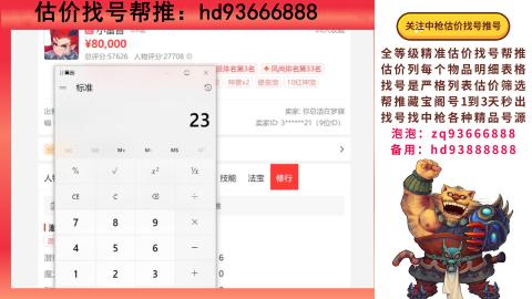 第一估价找号帮推  物价把控师让你买卖无