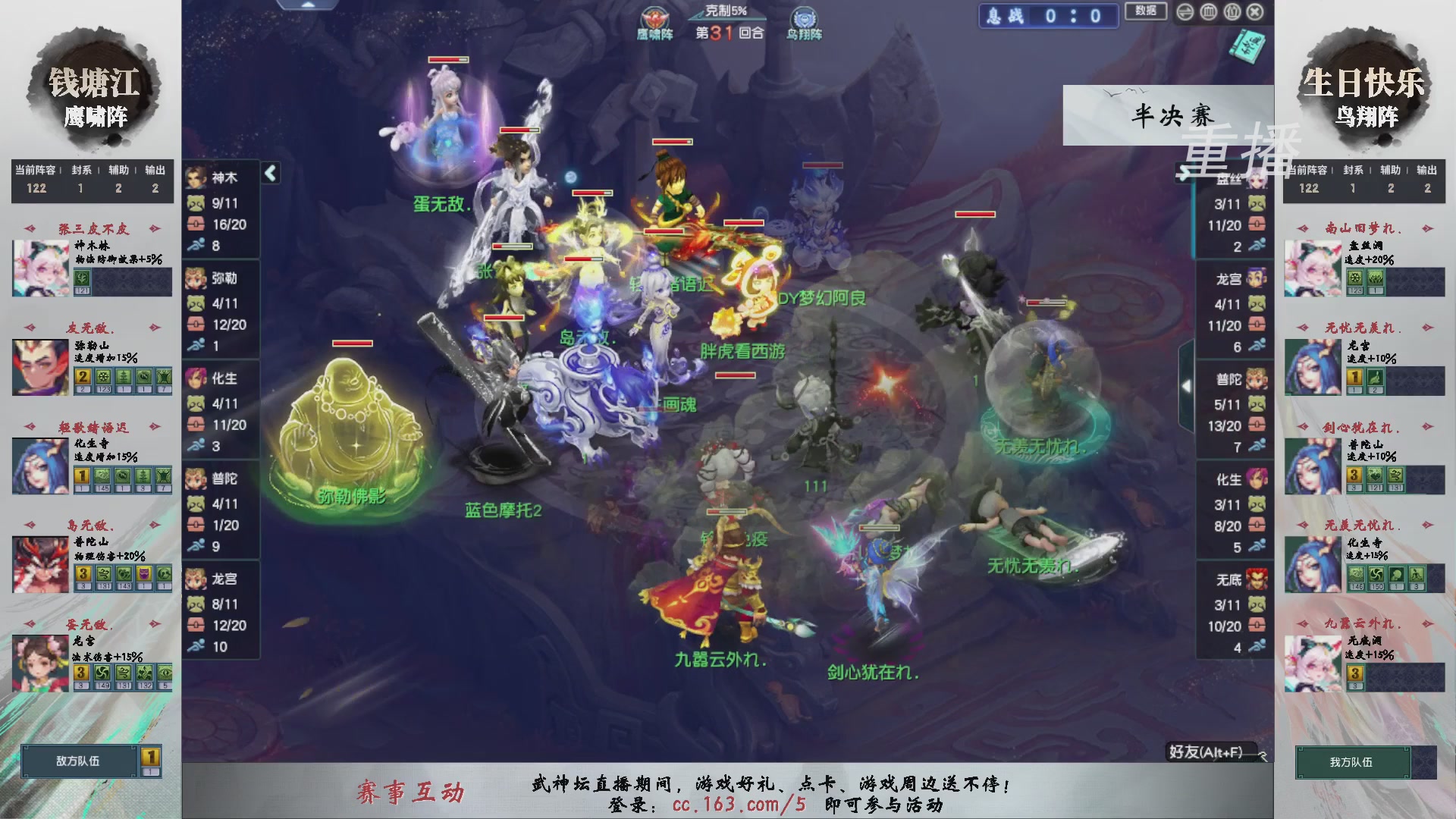 【重播】第238届武神坛-淘汰赛