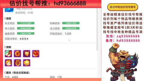 第一估价找号帮推  物价把控师让你买卖无