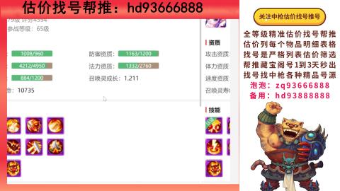 第一估价找号帮推  物价把控师让你买卖无