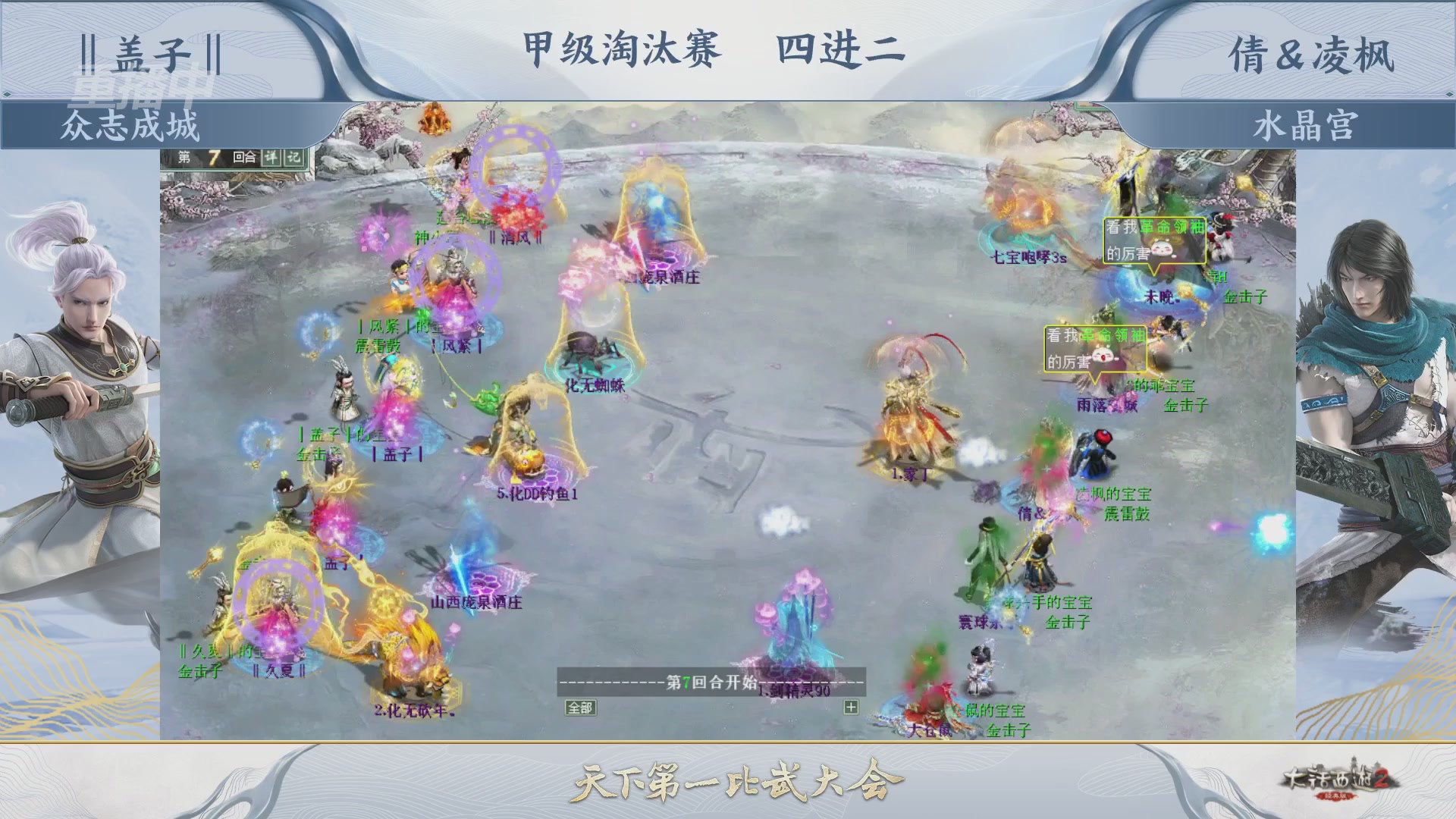 【重播】《大话西游2经典版》第153届天下第一比武大会
