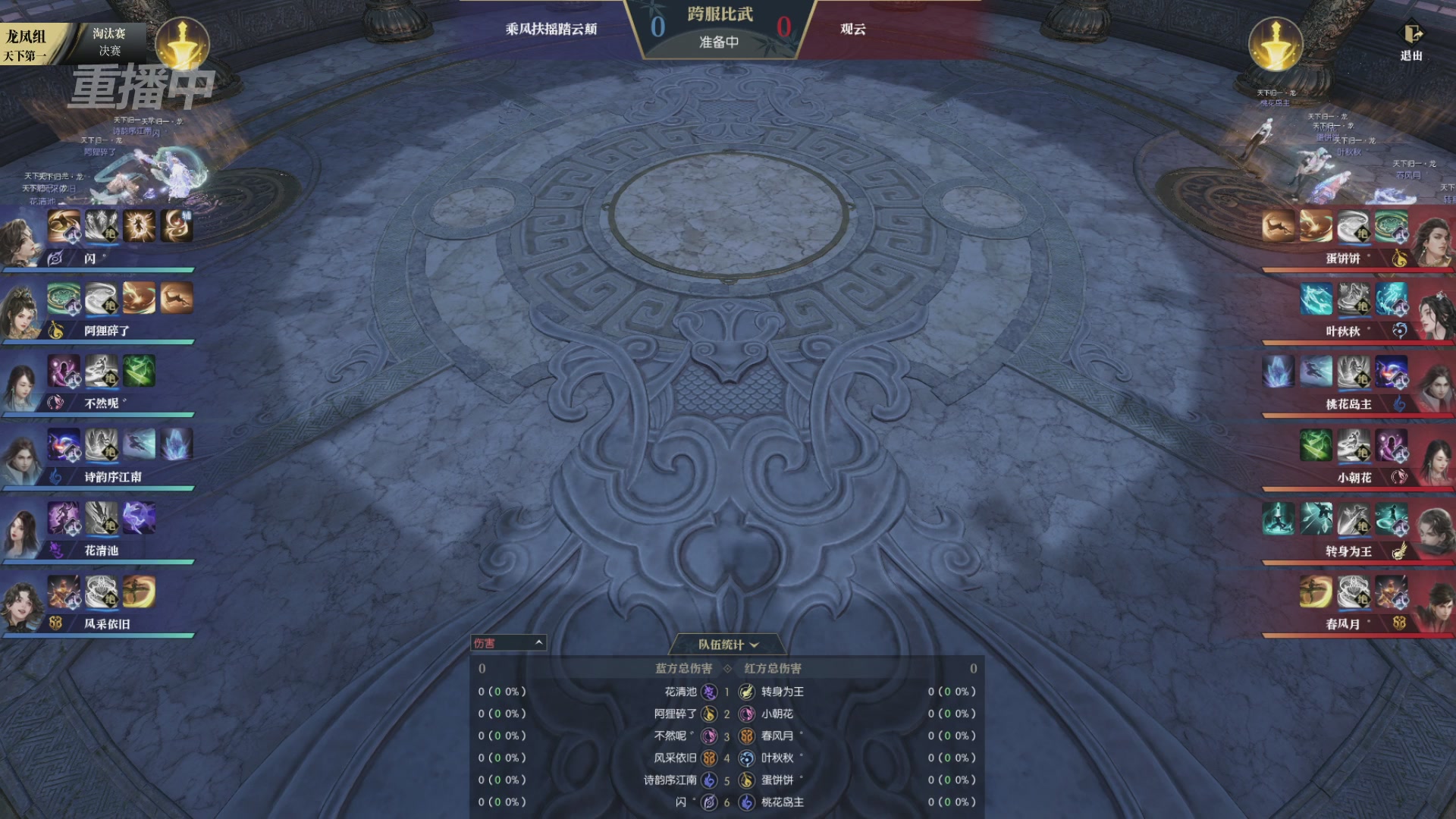 【重播】逆水寒黄金服第三届天下第一跨服比武大会淘汰赛