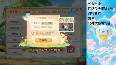 剑会