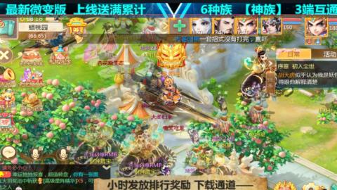 最新微变版 注册就送满累计充值