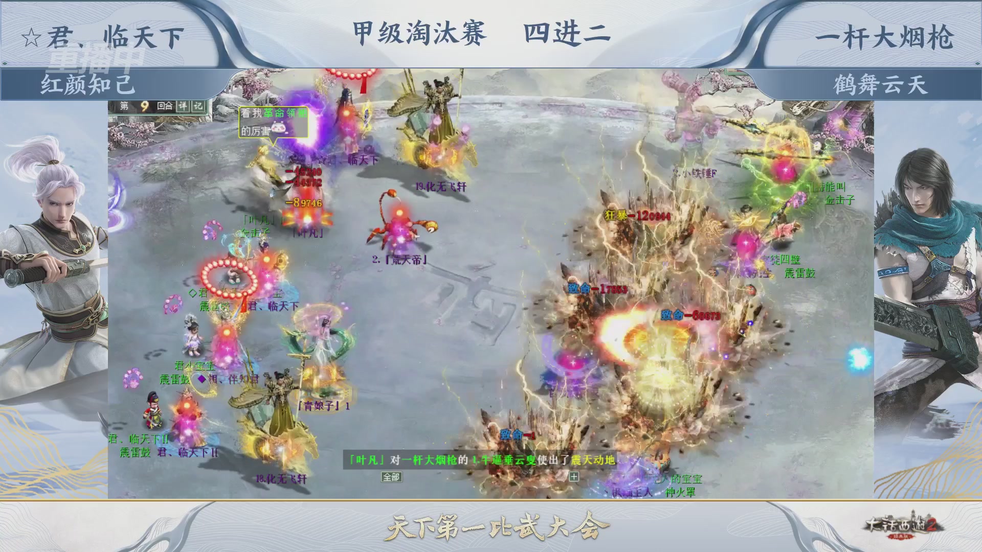 【重播】《大话西游2经典版》第153届天下第一比武大会
