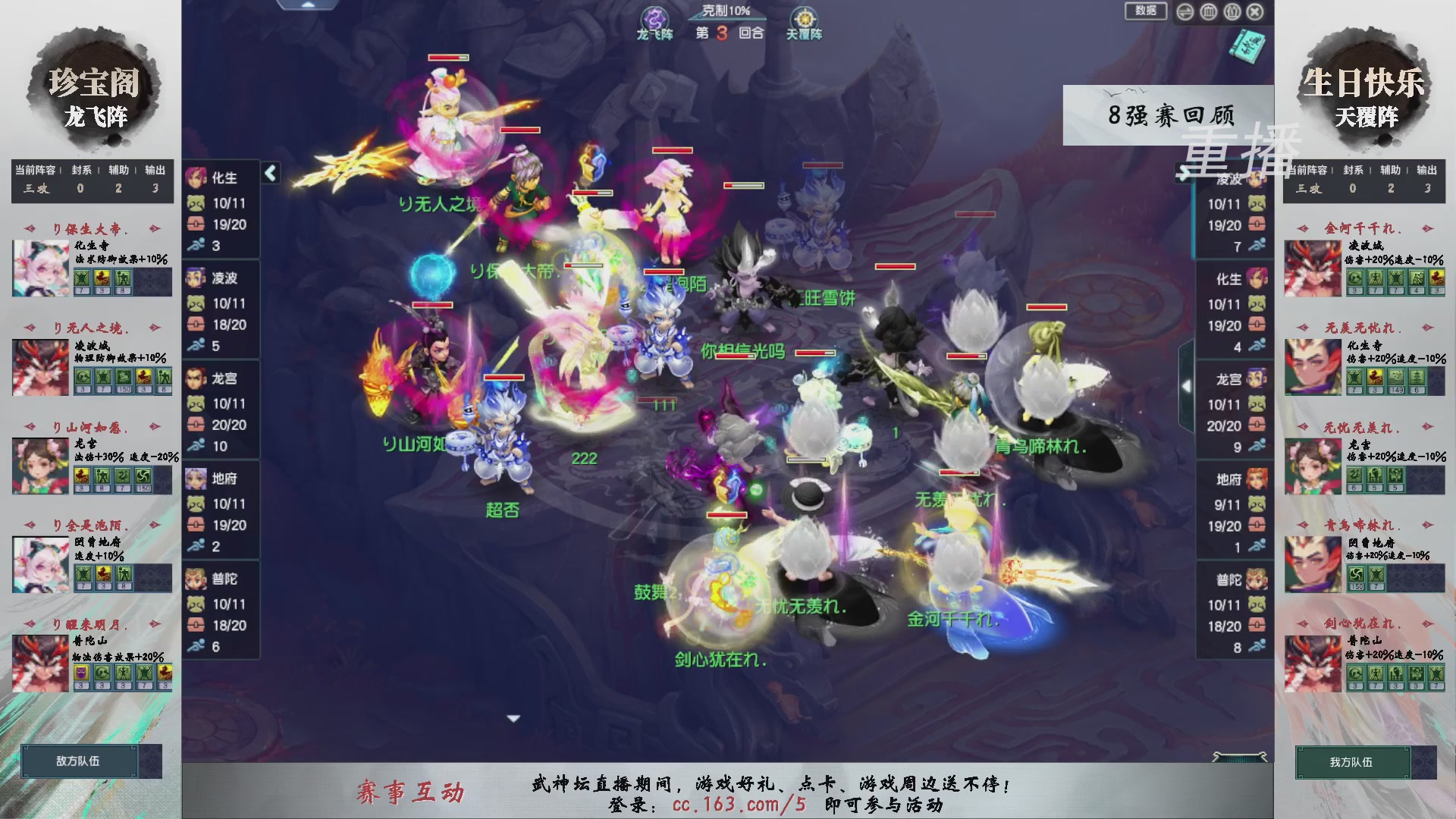【重播】第238届武神坛-淘汰赛