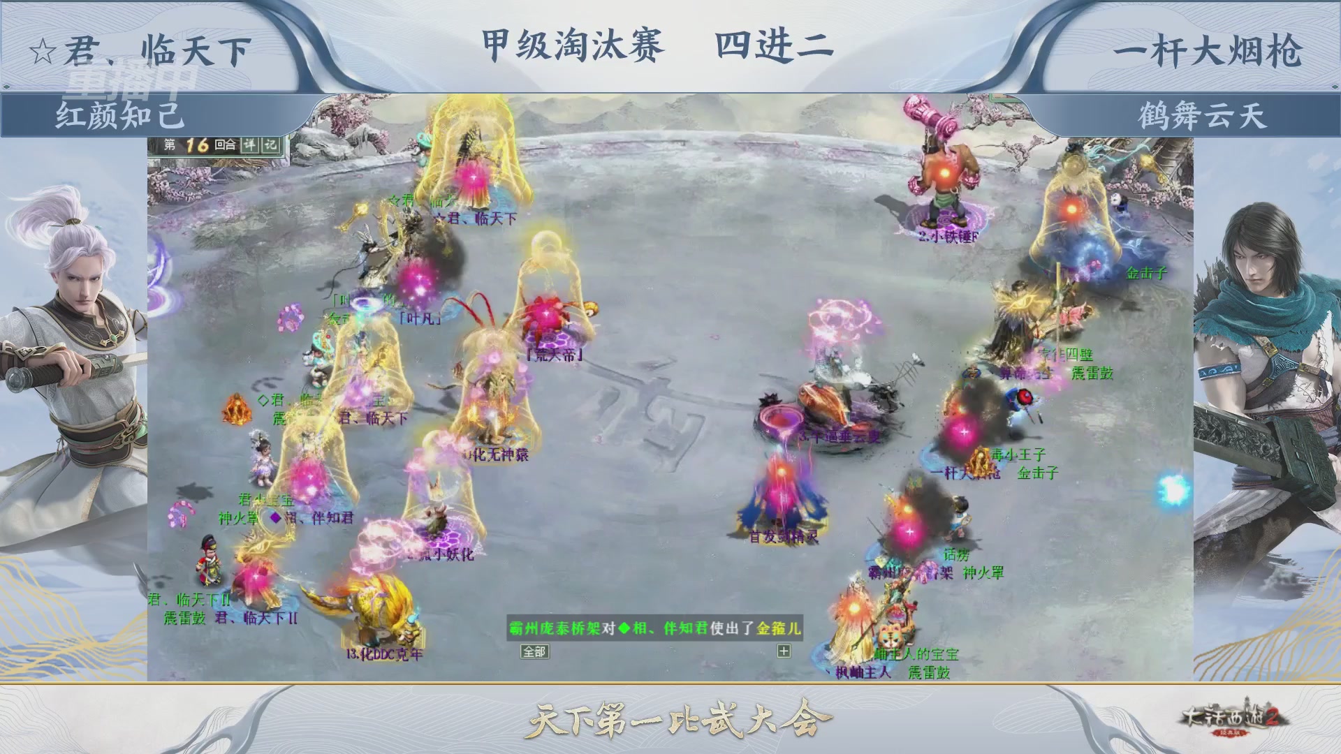 【重播】《大话西游2经典版》第153届天下第一比武大会