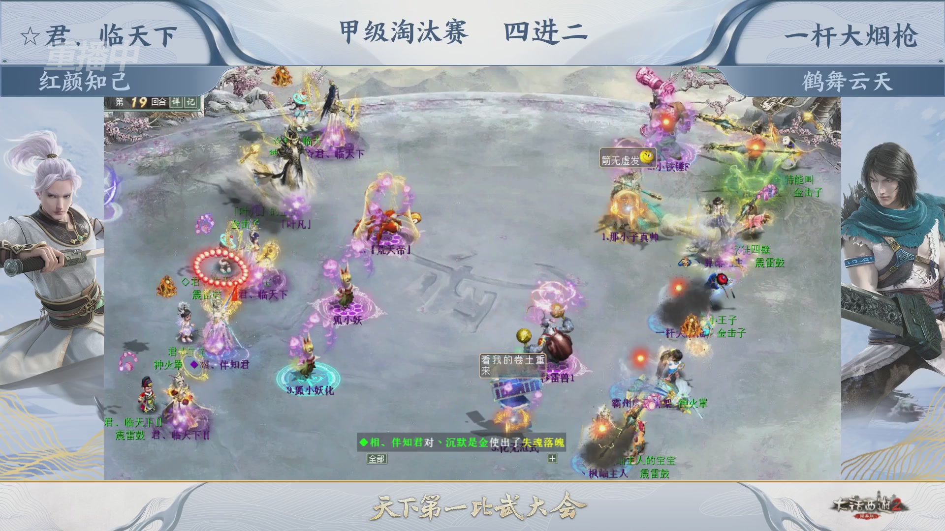 【重播】《大话西游2经典版》第153届天下第一比武大会