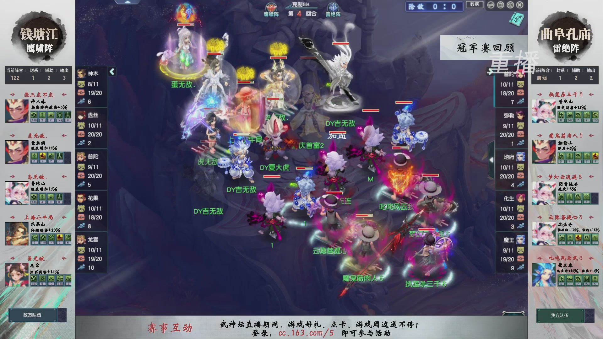 【重播】第238届武神坛-淘汰赛
