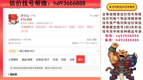第一估价找号帮推  物价把控师让你买卖无