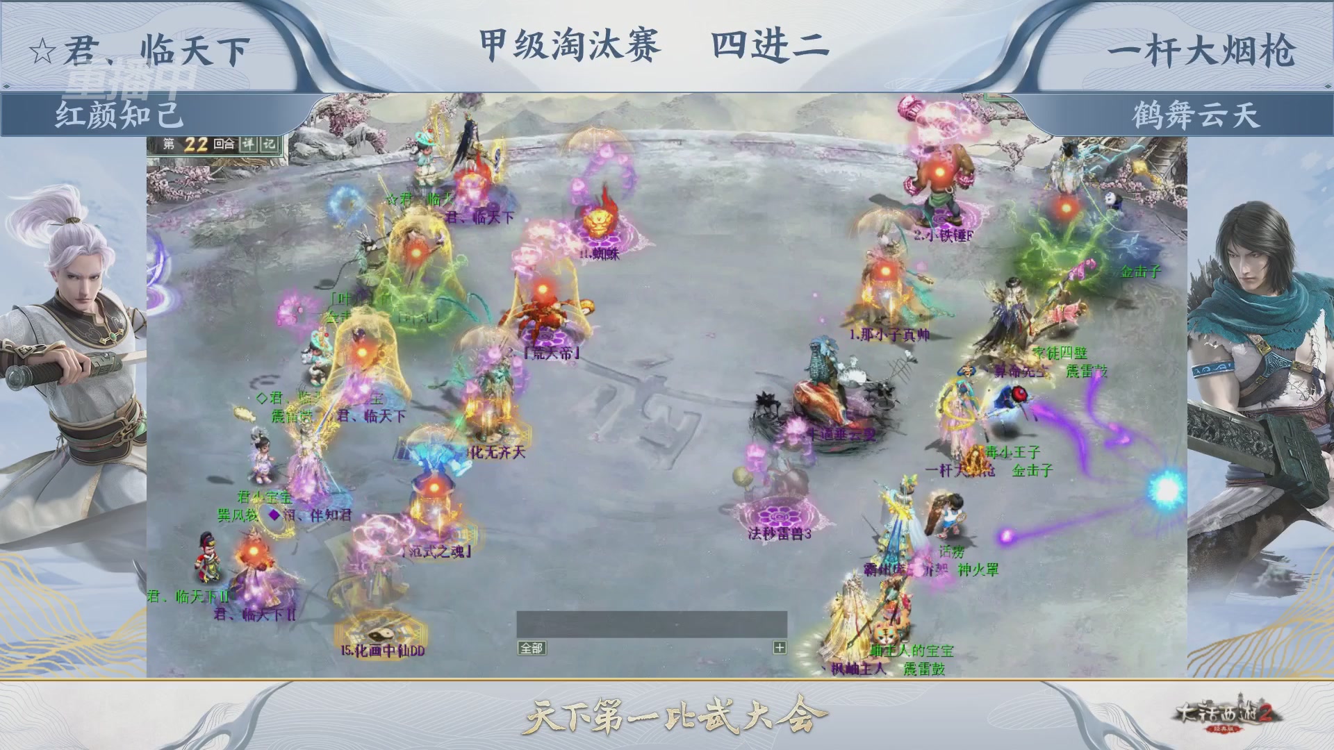 【重播】《大话西游2经典版》第153届天下第一比武大会