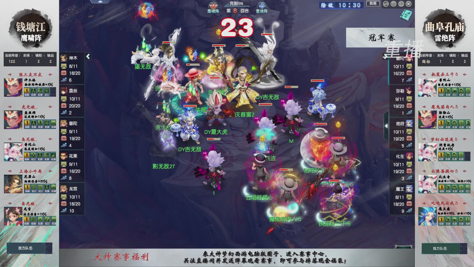 【重播】第238届武神坛-淘汰赛