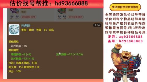第一估价找号帮推  物价把控师让你买卖无