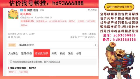 第一估价找号帮推  物价把控师让你买卖无