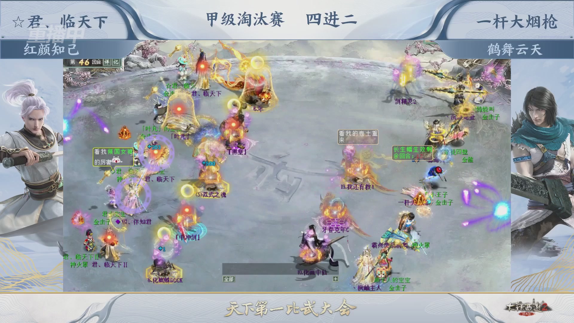 【重播】《大话西游2经典版》第153届天下第一比武大会
