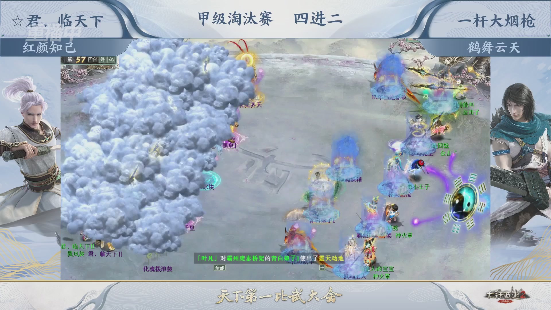 【重播】《大话西游2经典版》第153届天下第一比武大会