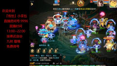 接：勇武剑会 蜃境 九转