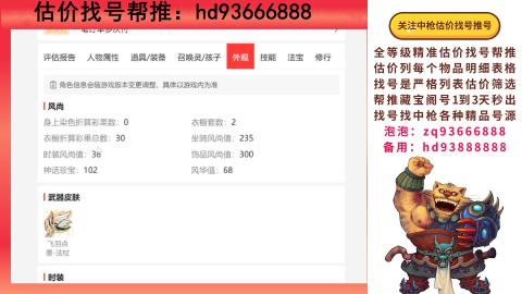 第一估价找号帮推  物价把控师让你买卖无